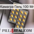 Камагра Гель 100 Мг cialis2